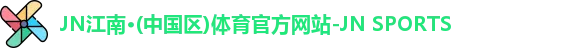 jn江南
